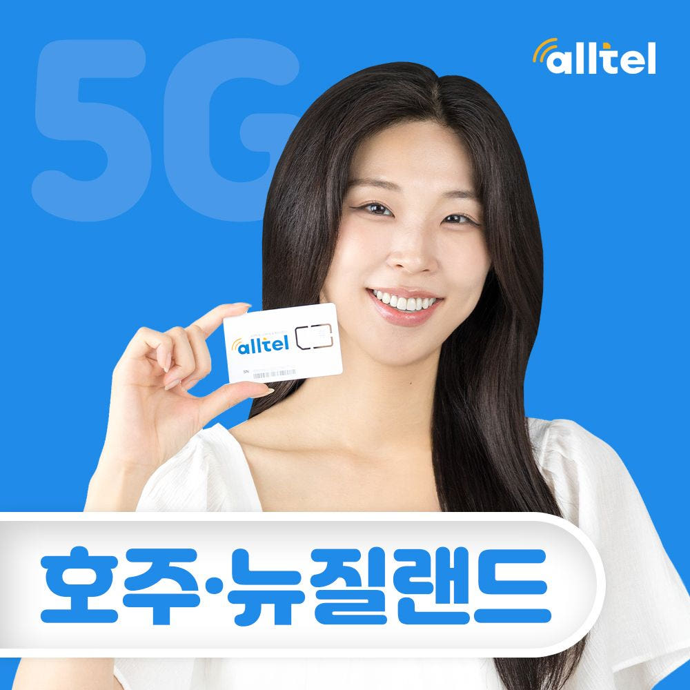 올텔 호주 유심 5일 6일 7일 뉴질랜드 시드니