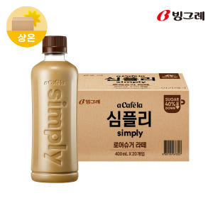 빙그레 아카페라 심플리 로어슈거 라떼, 400ml, 20개 맛있게 먹은 솔직 후기 - 상품 이미지 1