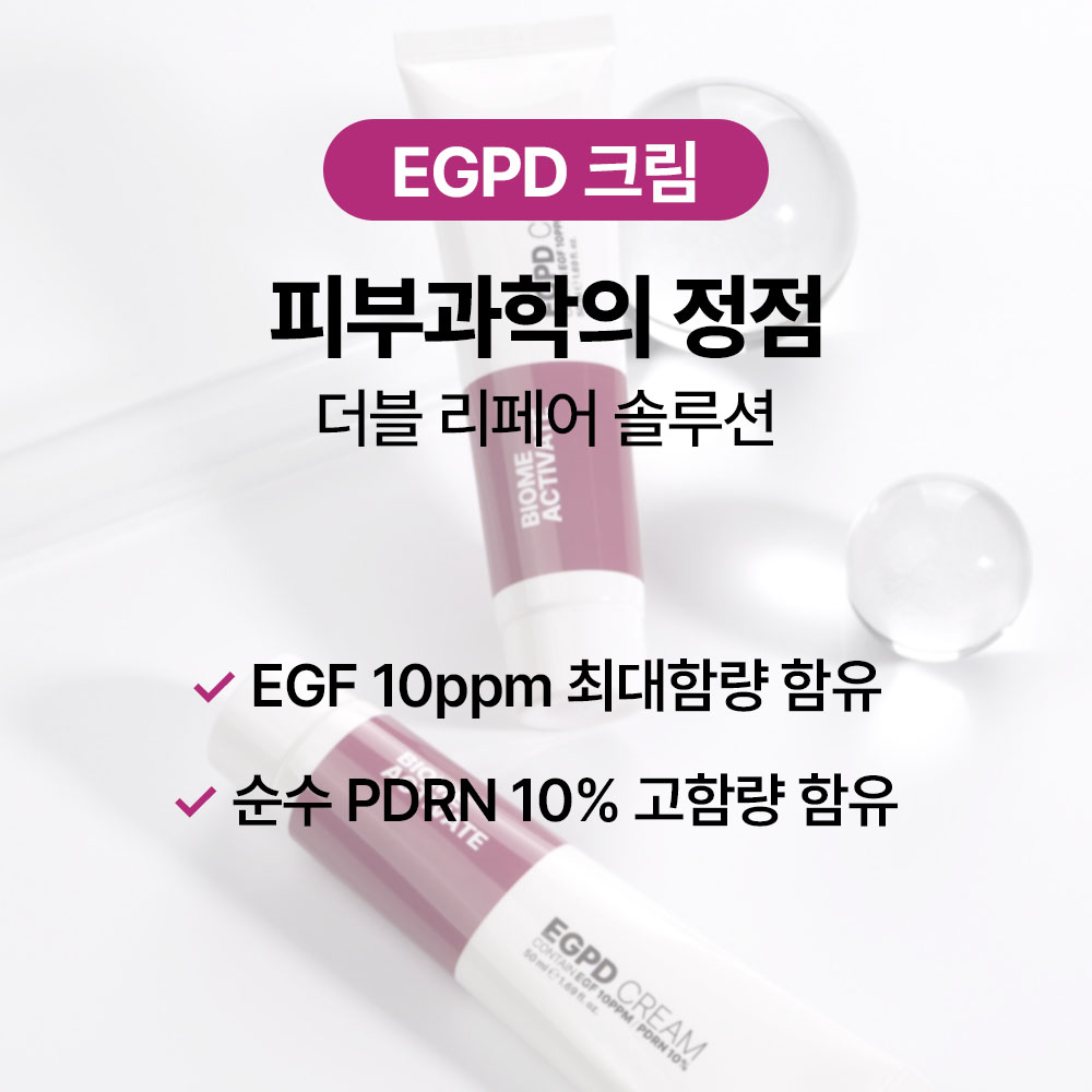 [바액] EGPD 크림 [50ml] EGF 10ppm(배합한도 최대함량) 순수PDRN 10%(100,000ppm) 장벽강화 주름개선 집중탄력