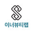 이너뷰티랩 로고