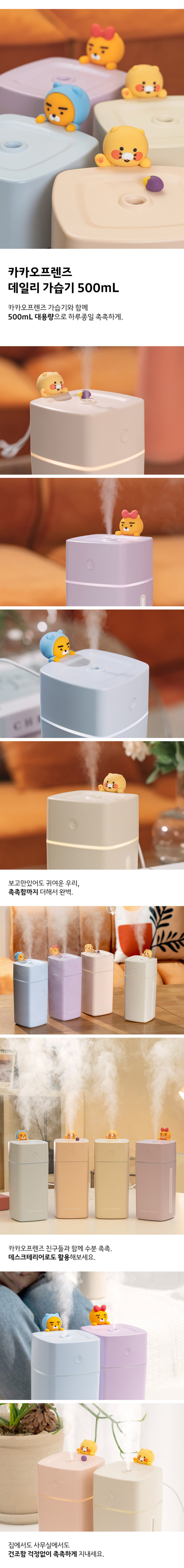 카카오프렌즈 베이직 데일리 LED 무드등 대용량 가습기 500ml 춘식 핑크 판매처 상세 정보 이미지 1