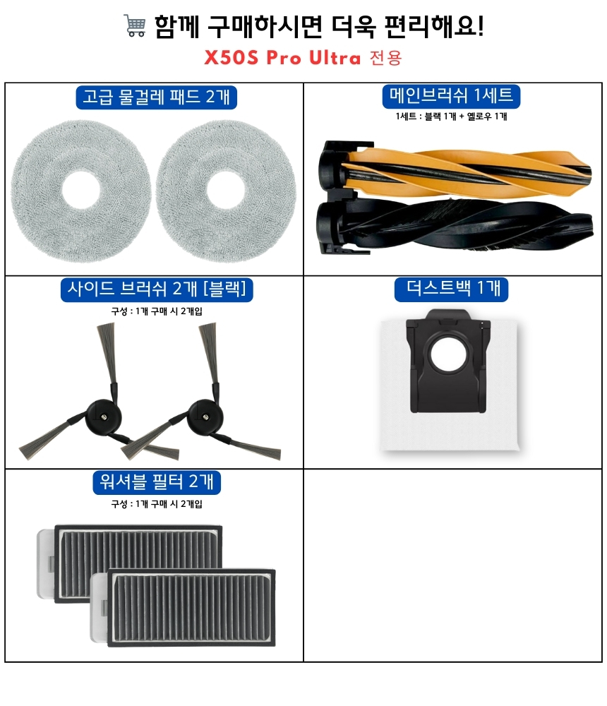 [호환] 드리미 X50S Pro Ultra 소모품 물걸레 2EA
