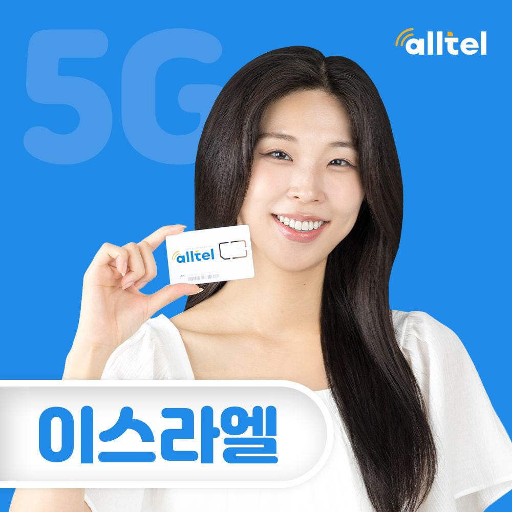 올텔 이스라엘유심 요르단유심칩 5G지원 펠레폰