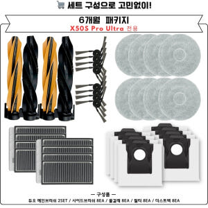 [호환] 드리미 X50S Pro Ultra 소모품 물걸레 2EA 개봉기 | 실사용 후기 - 상품 이미지 4