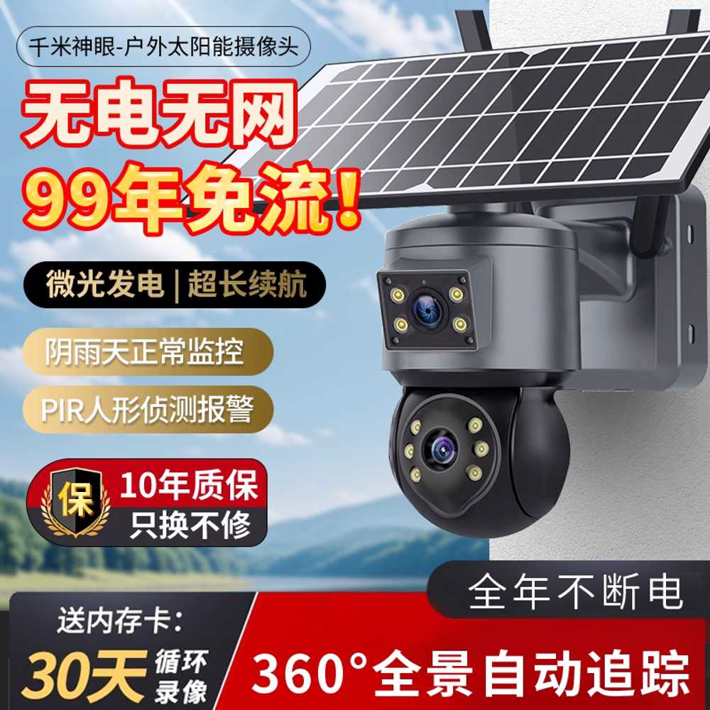 태양광 카메라 단독주택 추적 홈캠 무선 인체 감지 3-8m 1080p - 상세 이미지 5