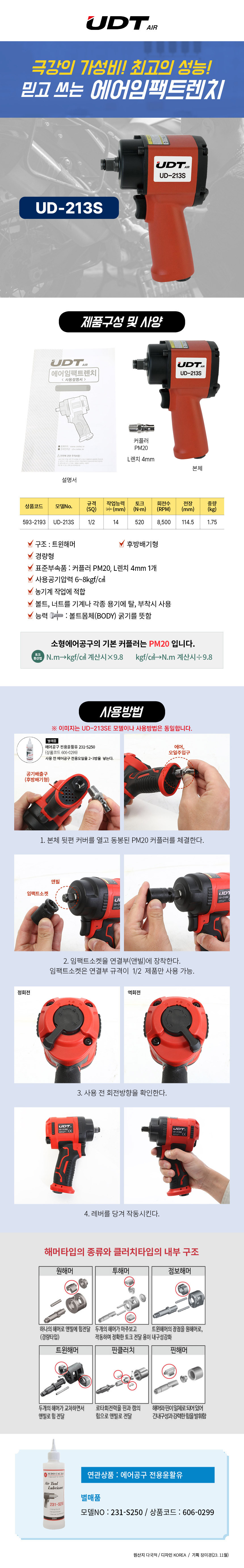 UDT AIR 에어임팩트렌치 숏타입 UD-213S(1/2SQ) - 상세 이미지 3