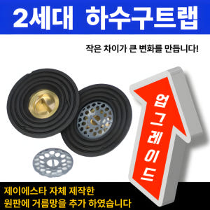 욕실 화장실 역류 악취 냄새 차단 배수구 하수구 트랩 실사용 후기 | 효과 있을까? - 상품 이미지 2