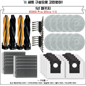 [호환] 드리미 X50S Pro Ultra 소모품 물걸레 2EA 개봉기 | 실사용 후기 - 상품 이미지 3