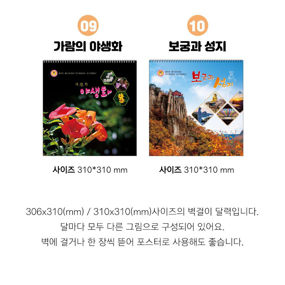 절달력 2026 음력 불교 달력 26년 벽걸이 효도 월 캘린더 10종 관세음보살도, 1개 - 상세 이미지 4