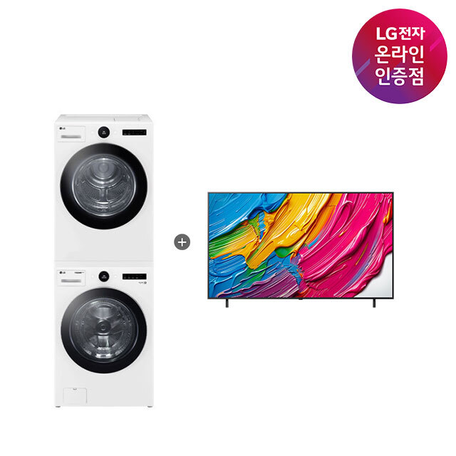 LG 트롬 세탁기건조기 세트 + LG QNED AI TV (FX23WNR-2WQ + 65QNED75AEA)