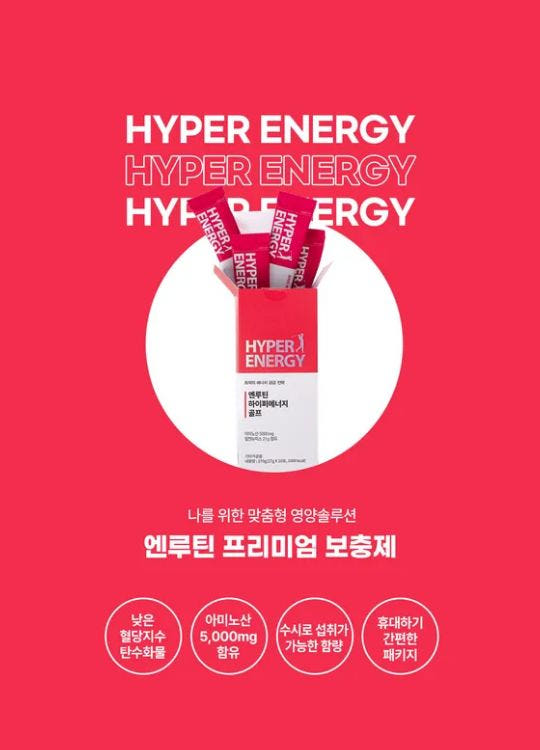 [엔루틴] 하이퍼에너지 아미노산 BCAA 아르기닌 글루타민 헬스·골프·러닝용 보충제