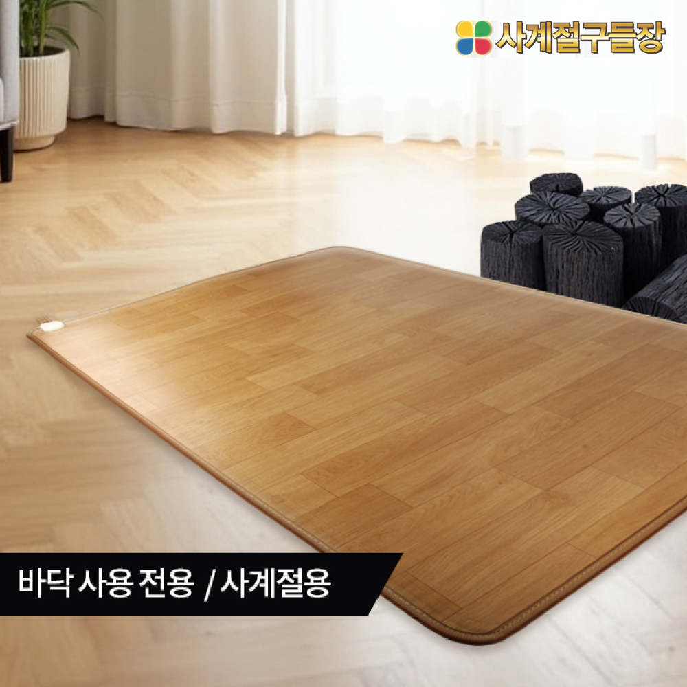사계절구들장 웰빙 참숯 온돌마루 모노륨 전기카페트매트 거실형 - 상품 이미지