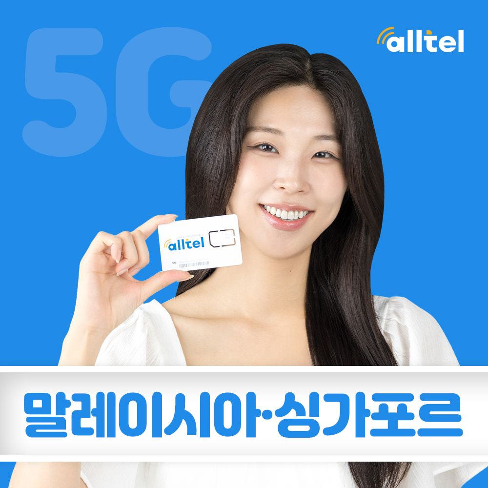 올텔 말레이시아 싱가포르 유심 4일 5일 6일 무제한 데이터