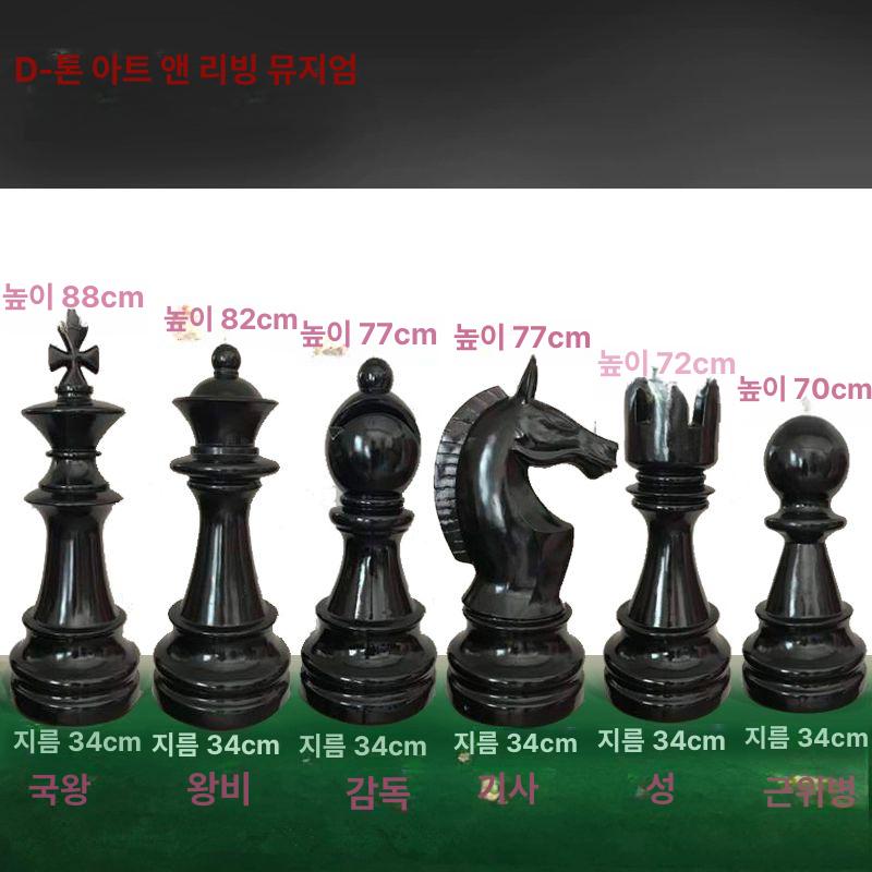 대형 체스말 조각품 흑 공원 유리섬유 선교사 블랙 화이트 중형 블랙 킹 88cm - 상세 이미지 2