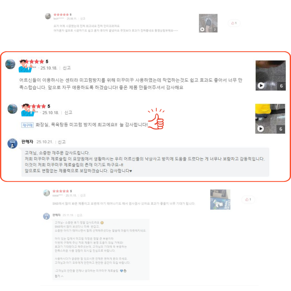 미꾸미꾸 제로슬립 계단 화장실 주방 욕실 미끄럼방지 제 바르는 젤 타입 300g 이미지 7