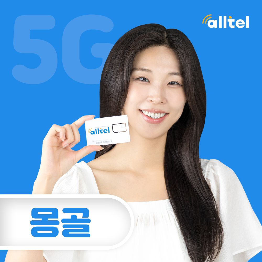 몽골 유심 5일 10일 30일 인천 김해공항 수령 울란바토르유심칩