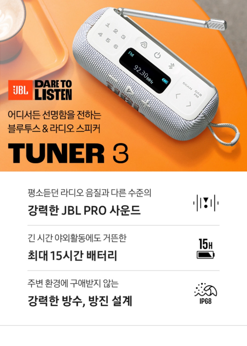 JBL TUNER3 FM라디오 휴대용 무선 블루투스 스피커 화이트 판매처 상세 정보 이미지 2