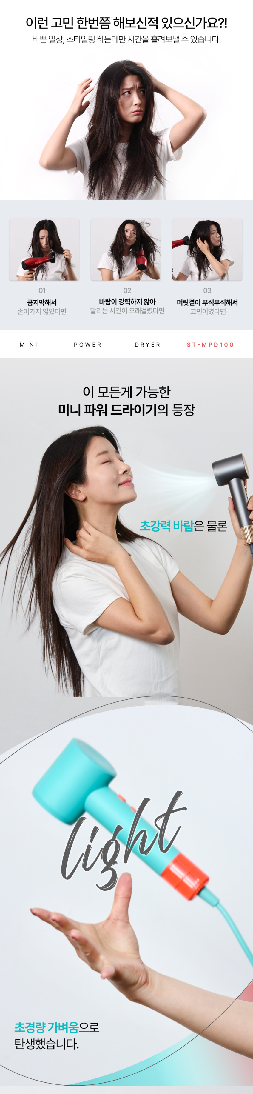 슈틸루스터 초미니 BLDC 헤어드라이기 가벼운 휴대용 저소음 빠른건조 ST-MPD100 판매처 상세 정보 이미지 4