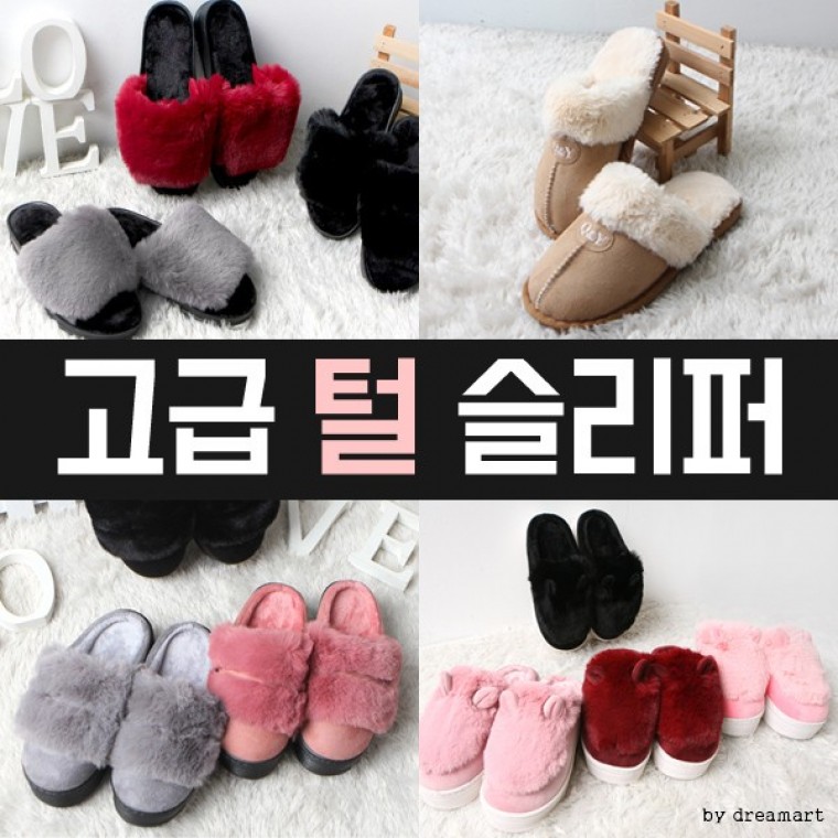 고급 털 슬리퍼 모음전2/실내화/거실화/사무실 - 상품 이미지