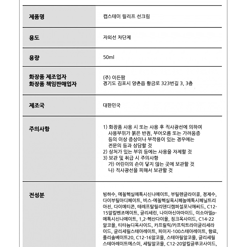 [1+1] 캡스테이 톤업 선크림 / 눈시림 없는 촉촉한 수분 선크림 50ml, 2개 이미지 8