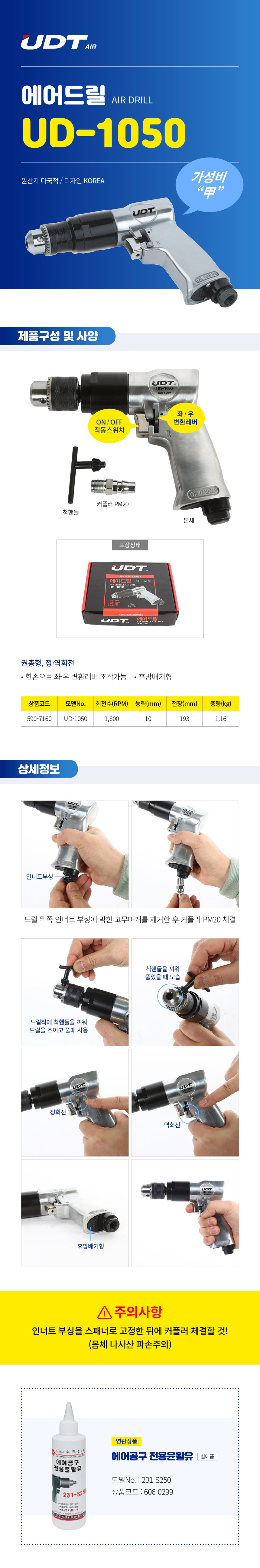 UDT AIR 에어드릴 권총형 UD-1050(10MM) - 상세 이미지 3