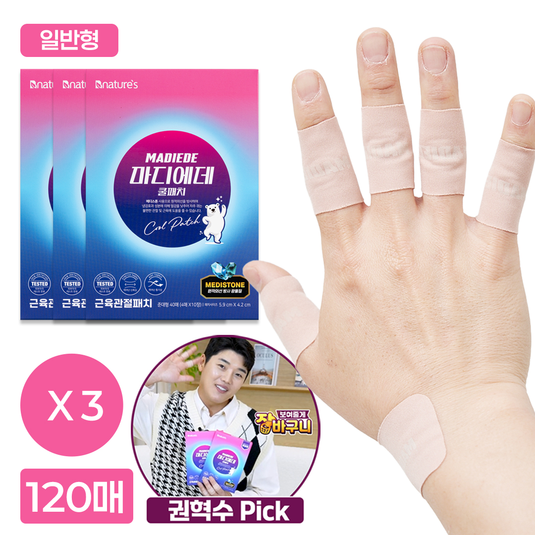 마디에데 근육 관절패치 2+1 120매 원적외선 무릎 발목 허리 손가락 어깨 붙이는 파스 제품 이미지