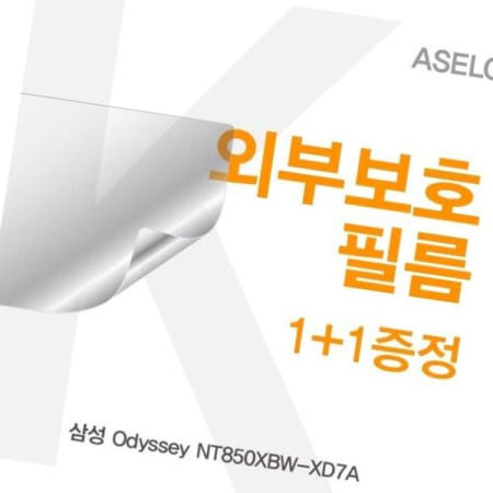 카라스인터내셔널 이물질방지 삼성 외부보호필름K NT850XBW-XD7A