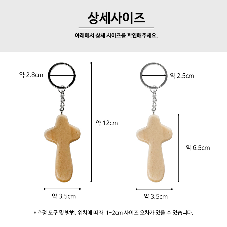 원목 나무 십자가 실버키링 열쇠고리 이미지 8