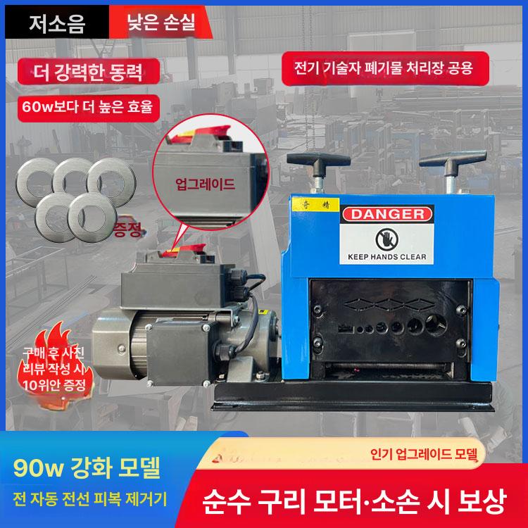 전선 스트리퍼 공업용 기계 피박기 제거기 줄 박피 1-38mm 038 750W 5개 B - 상세 이미지 3