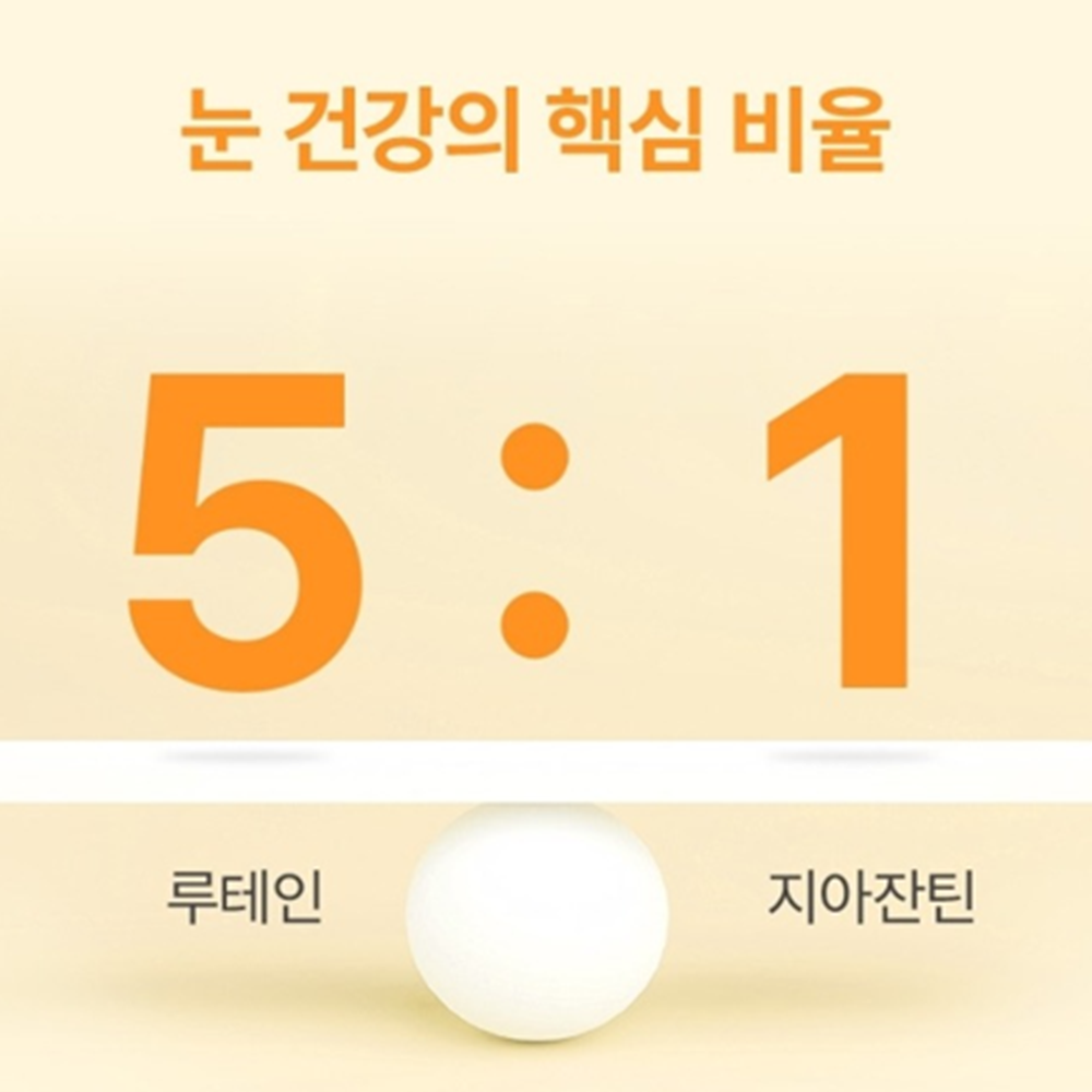 네추럴라이즈 루테인 지아잔틴 아스타잔틴 90캡슐 1박스 3개월 눈 건강 피로 영양 관리 - 상세 이미지 5