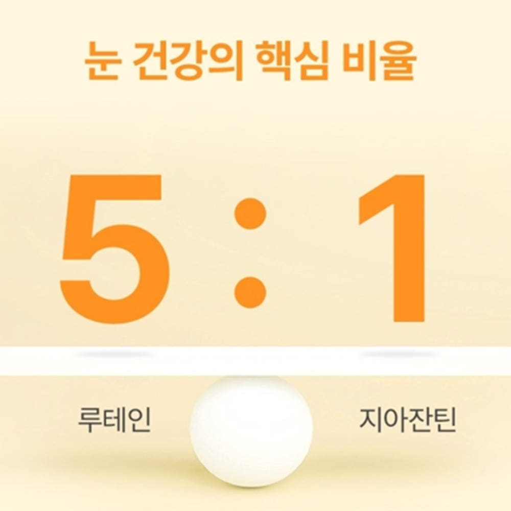 네추럴라이즈 루테인 지아잔틴 아스타잔틴 1박스