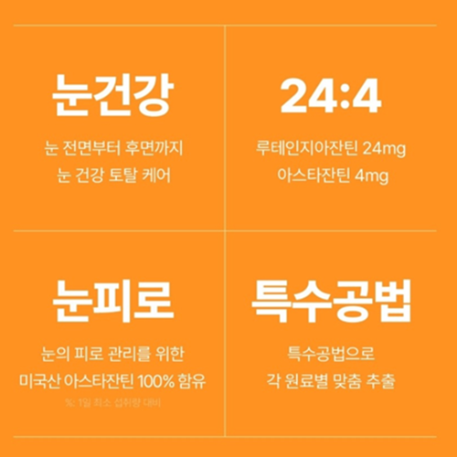 네추럴라이즈 루테인 지아잔틴 아스타잔틴 90캡슐 1박스 3개월 눈 건강 피로 영양 관리 이미지 8