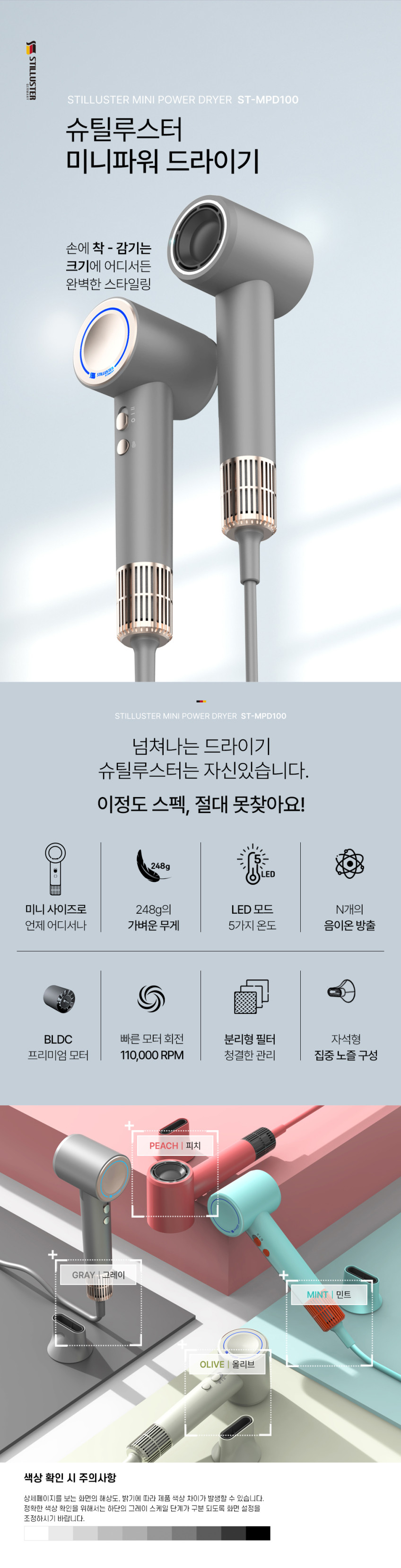 슈틸루스터 초미니 BLDC 헤어드라이기 가벼운 휴대용 저소음 빠른건조 ST-MPD100 판매처 상세 정보 이미지 3