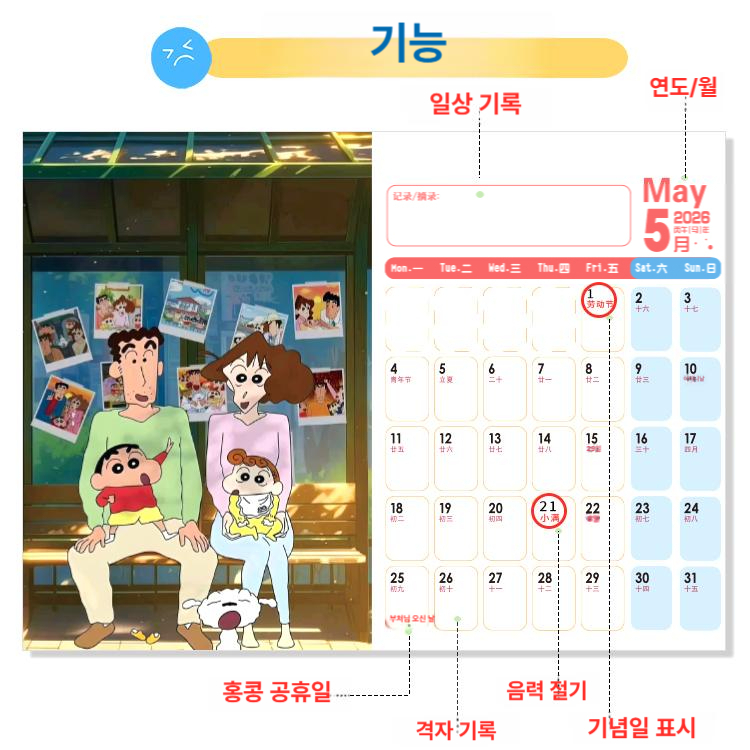 짱구 2026 27년 2년차 탁상 달력 귀여운 캘린더 창의적인 장식품 2026-2027 - 상세 이미지 2