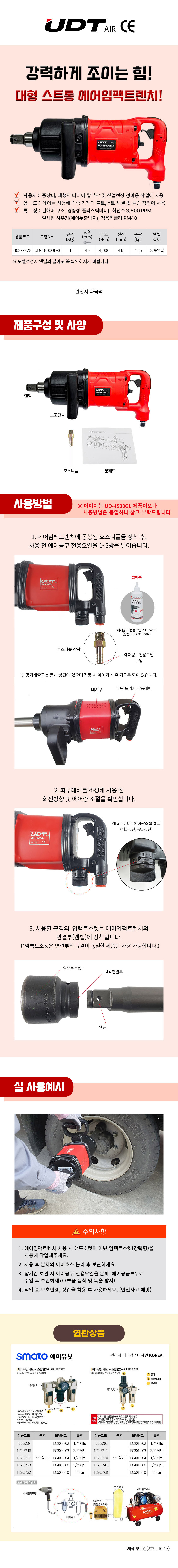 UDT AIR 에어임팩트렌치 일자형 숏타입 UD-4800GL-3(1SQ) - 상세 이미지 3