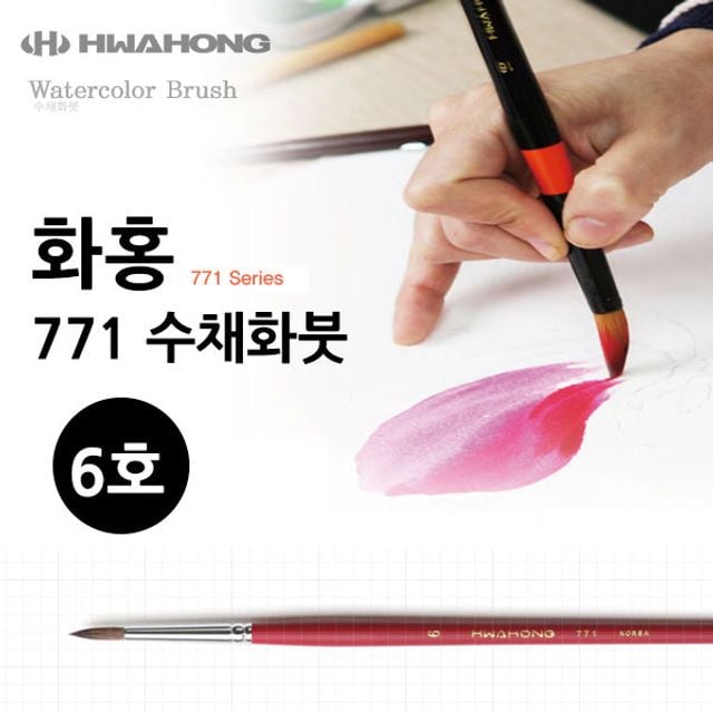 화홍 771 수채화붓 6호 천연모 유화 스케치 그림 - 상품 이미지
