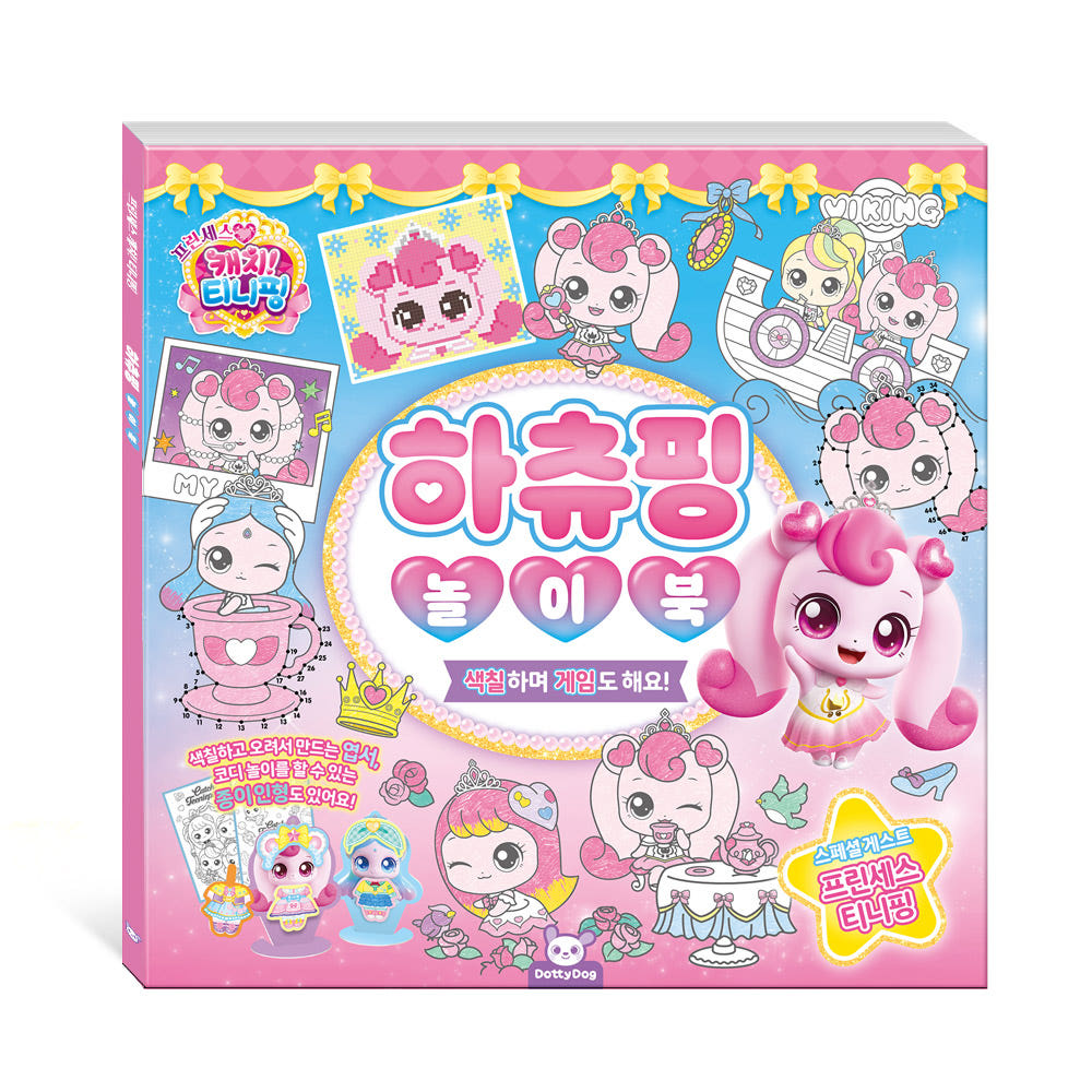 프린세스 티니핑 하츄핑 놀이북 숨은그림찾기 컬러링 엽서만들기 - 상품 이미지