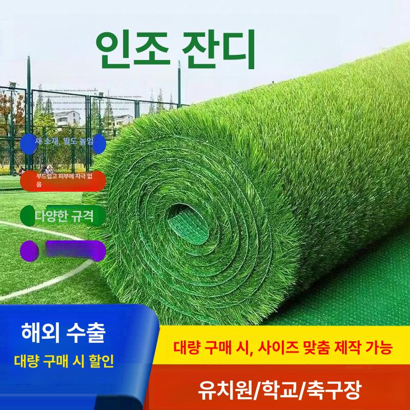 매트 유치원 공원 테라스 축구장 그린 인공잔디 카페트 2cm 봄잔디 품질보증 2m - 상품 이미지