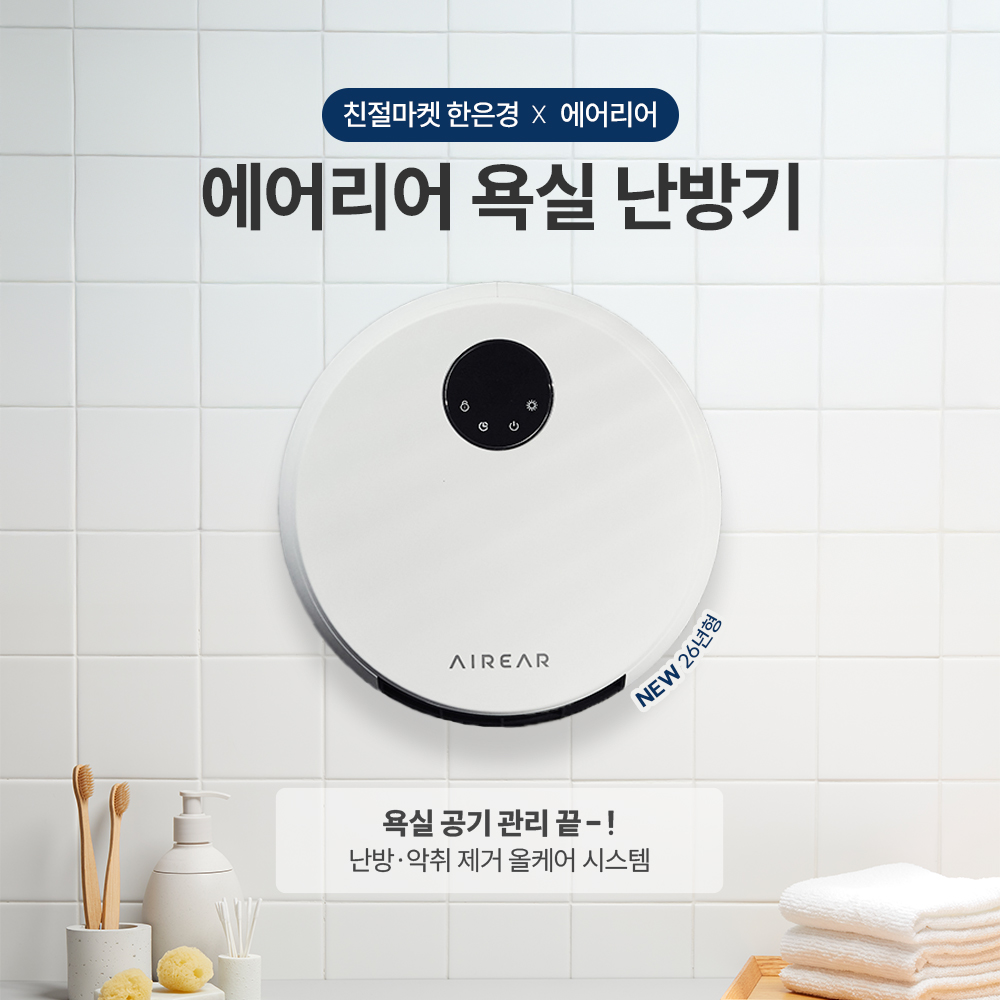 26년형 에어리어 A3 욕실 난방기 온풍기 🛁