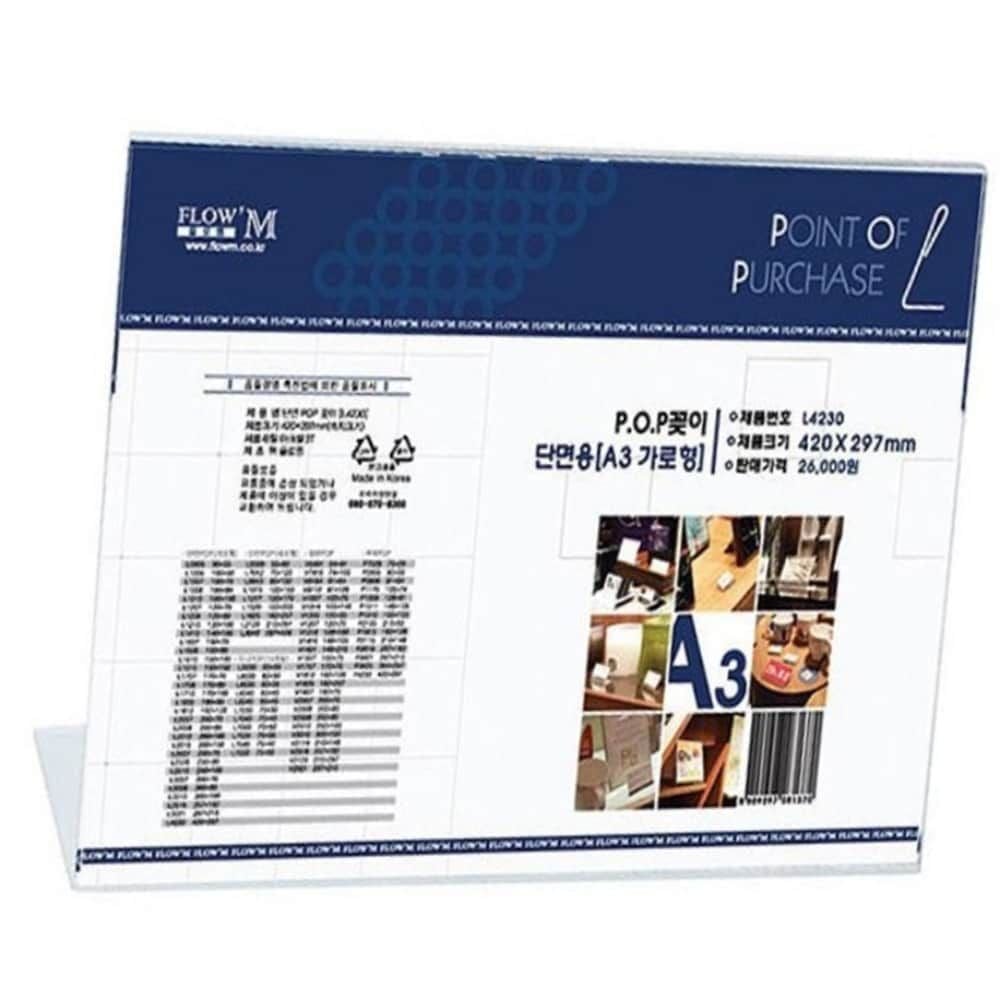 단면 POP꽂이 A3 가로형 420x297mm 디스플레이 정보표 - 상품 이미지
