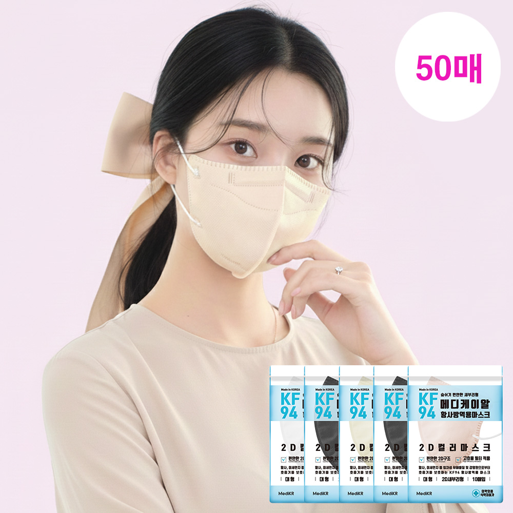 메디케이알 데일리핏 새부리형 KF94 대형 50매 컬러 황사마스크