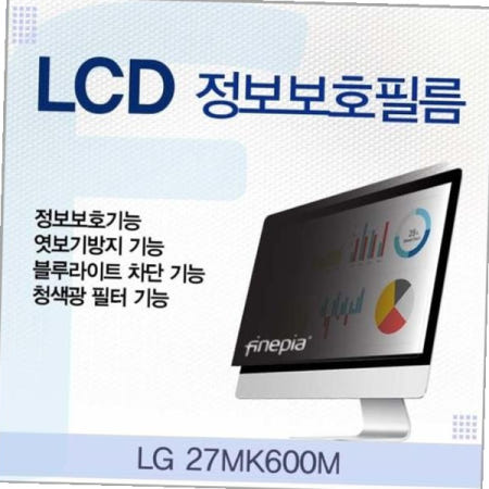 카라스인터내셔널 모니터 LG LCD 정보보호필름 27MK600M용