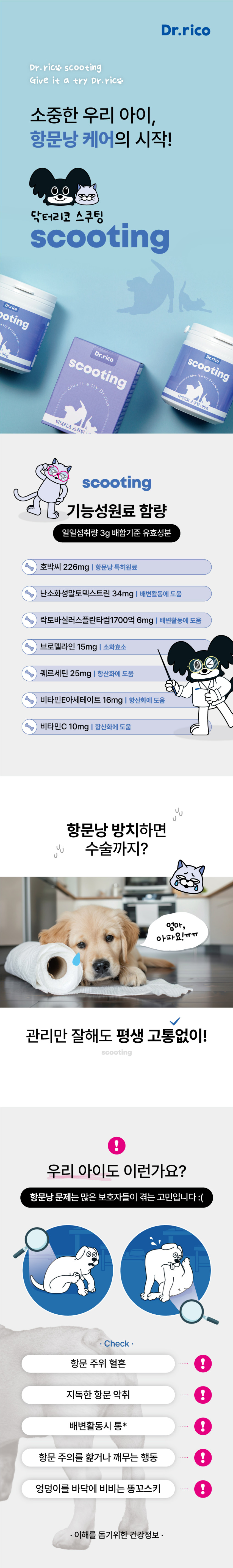 닥터리코 스쿠팅 강아지 똥꼬스키 항문낭 영양제 90g, 3개 판매처 상세 정보 이미지 4