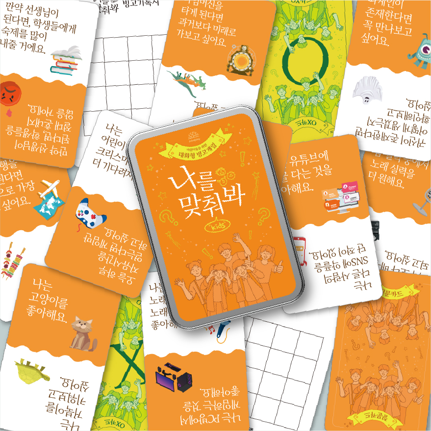 마인드플레이 어린이 대화보드게임 3종세트 - 젬톡주니어, 스토리톡 판타지, 나를맞춰봐 키즈 - 상세 이미지 4