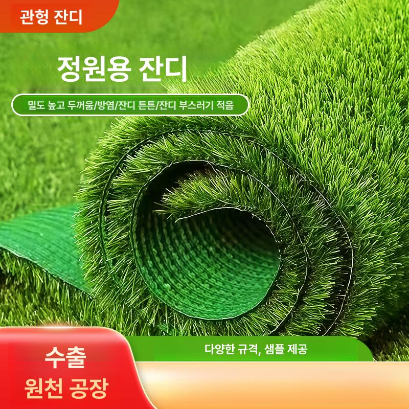 매트 유치원 공원 테라스 축구장 그린 인공잔디 카페트 2cm 봄잔디 품질보증 2m - 상세 이미지 2