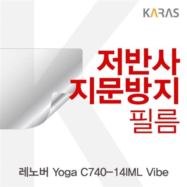 레노버 Yoga C740-14IML Vibe 저반사필름 - 상품 이미지