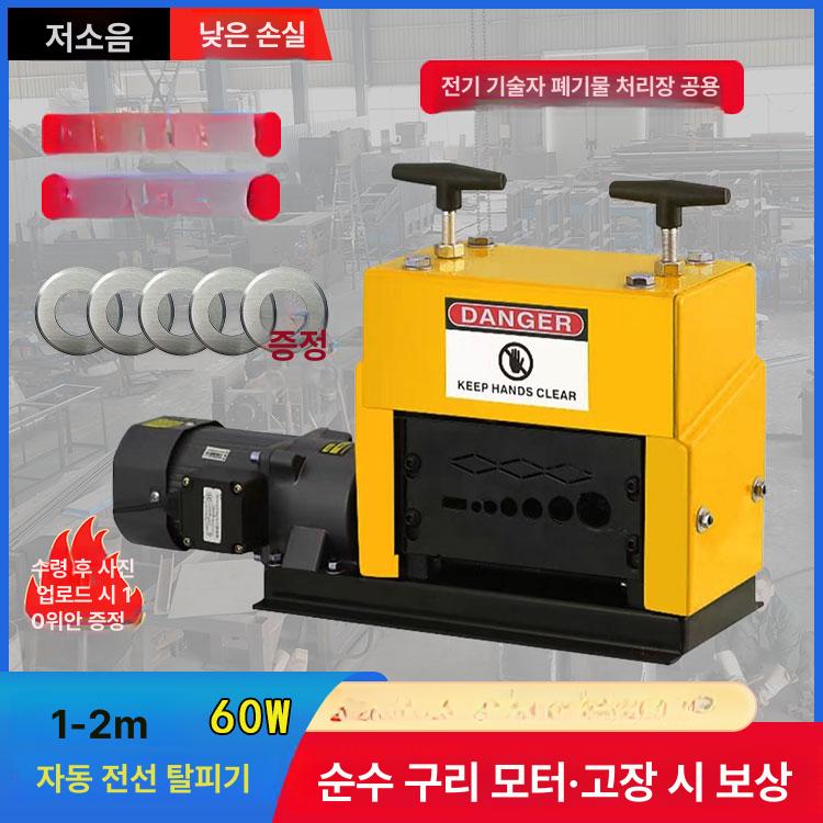 전선 스트리퍼 공업용 기계 피박기 제거기 줄 박피 1-38mm 038 750W 5개 B - 상세 이미지 2