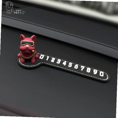 주차번호판 자동차연락처 주차번호 자동차번호 알림판 레드불독 B 주차알림판 자동차