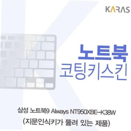 코팅키스킨 삼성 코팅키스킨(A타입) NT950XBE-K38W