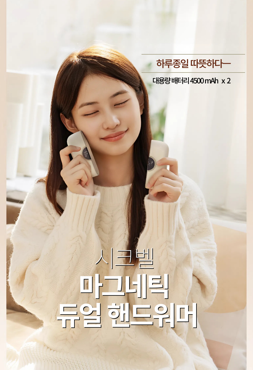 [시크벨 ]충전식 휴대용 손난로 대용량배터리 4500mAh 2개 - 상세 이미지 2